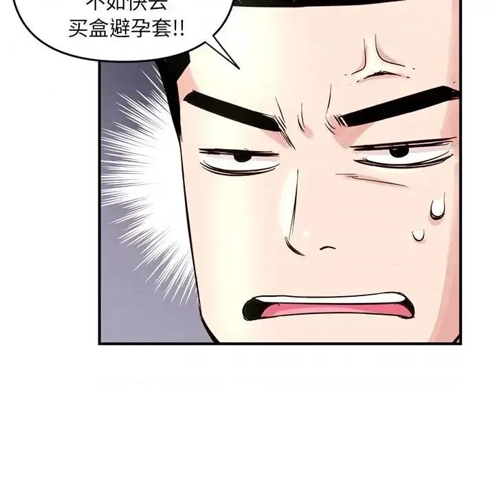 深夜网吧 深夜网吧-第 6 话 第119页