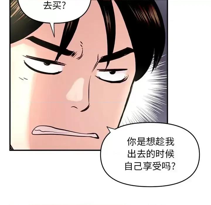 深夜网吧 深夜网吧-第 6 话 第121页