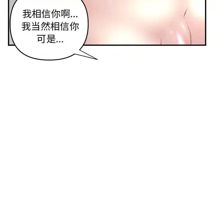 深夜网吧 深夜网吧-第 6 话 第124页