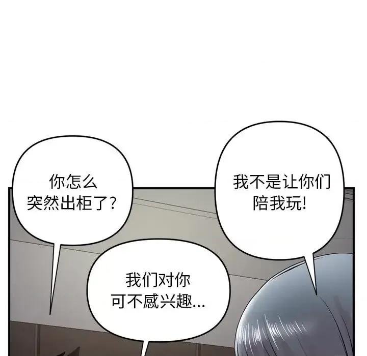深夜网吧 深夜网吧-第 6 话 第143页