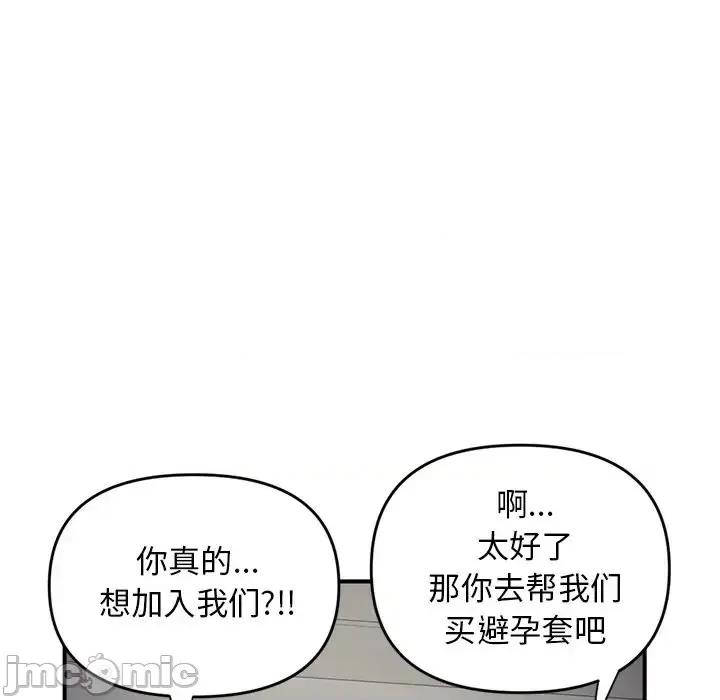 深夜网吧 深夜网吧-第 6 话 第145页