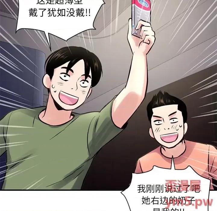 深夜网吧 深夜网吧-第 6 话 第168页