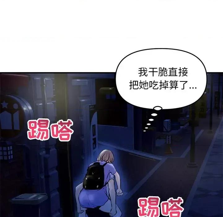 深夜网吧 深夜网吧-第 7 话 第8页