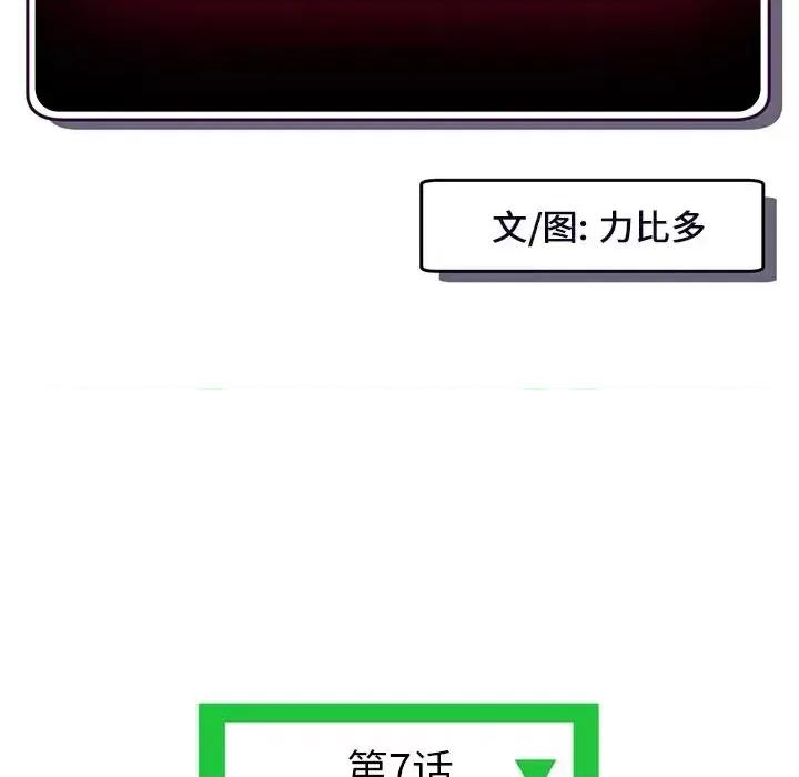 深夜网吧 深夜网吧-第 7 话 第11页