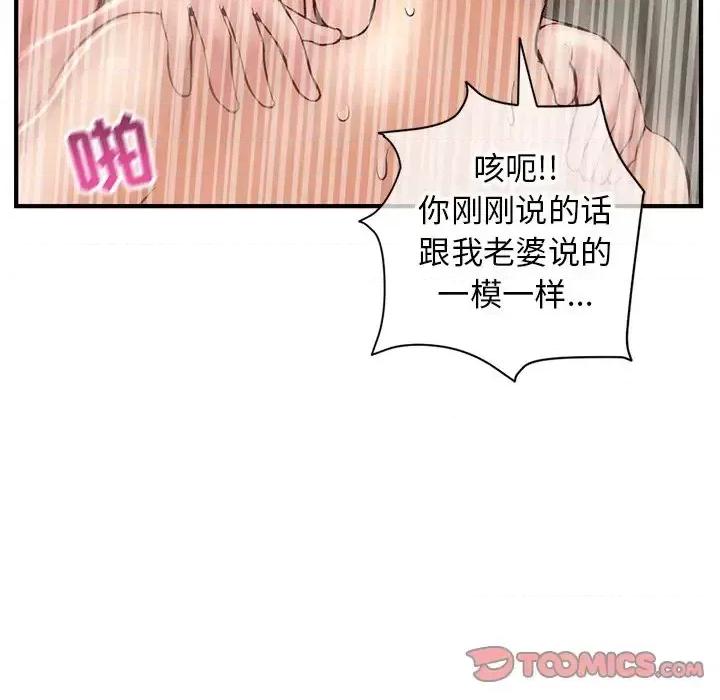 深夜网吧 深夜网吧-第 7 话 第33页