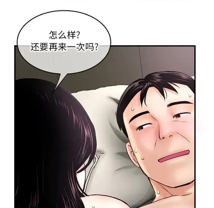 深夜网吧 深夜网吧-第 7 话 第47页