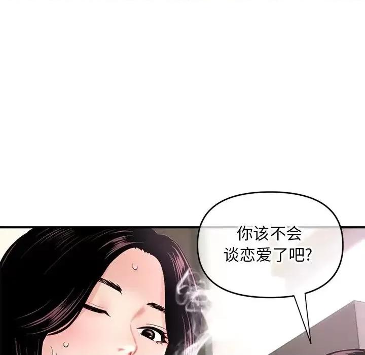 深夜网吧 深夜网吧-第 7 话 第51页