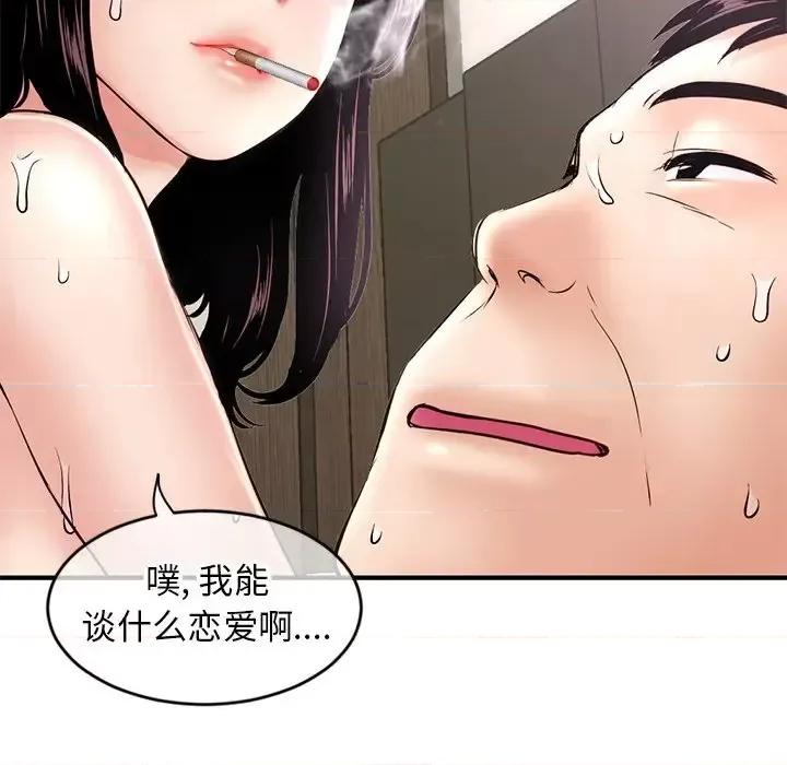 深夜网吧 深夜网吧-第 7 话 第52页
