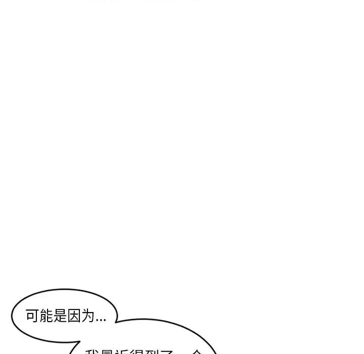 深夜网吧 深夜网吧-第 7 话 第53页