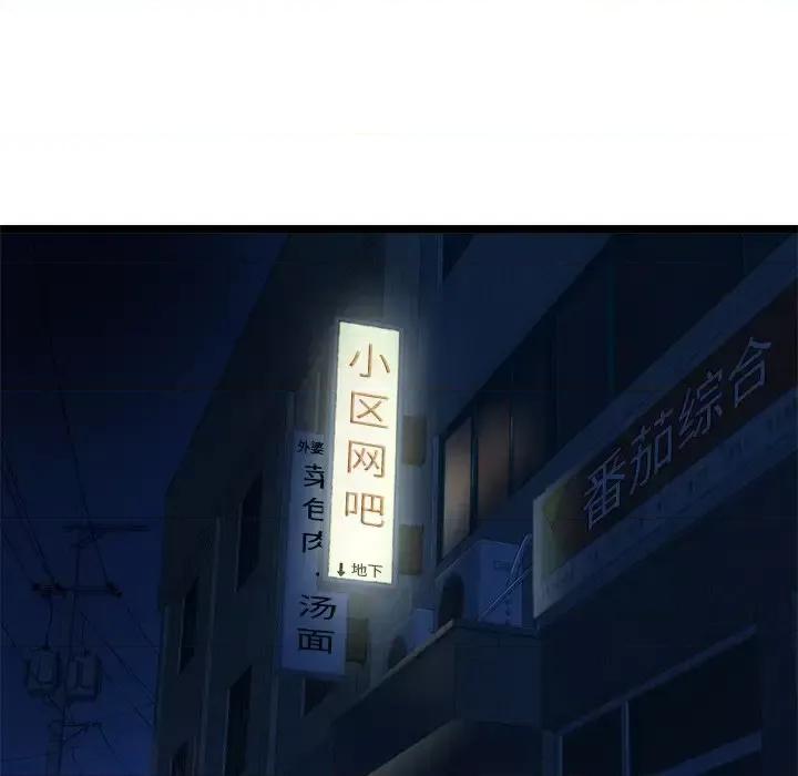深夜网吧 深夜网吧-第 7 话 第56页