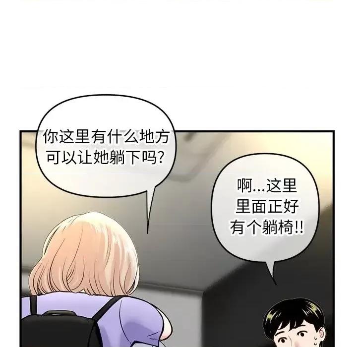 深夜网吧 深夜网吧-第 7 话 第67页