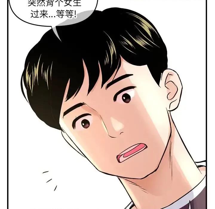深夜网吧 深夜网吧-第 7 话 第72页