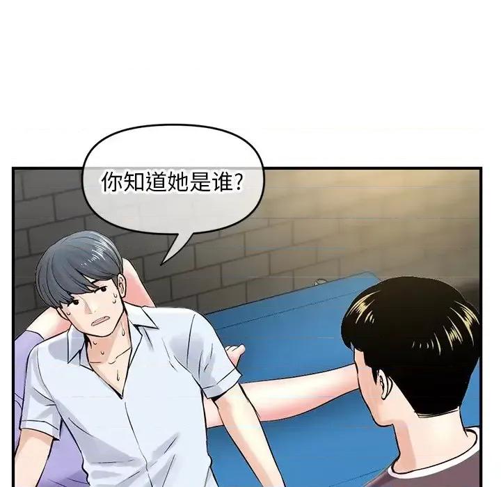 深夜网吧 深夜网吧-第 7 话 第74页