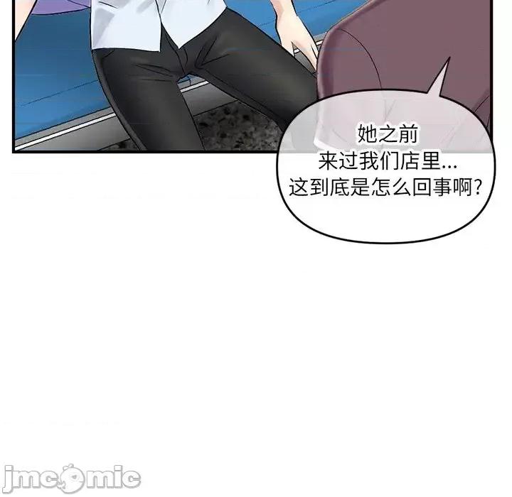 深夜网吧 深夜网吧-第 7 话 第75页