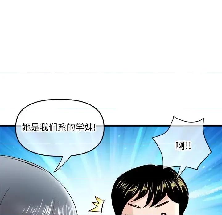 深夜网吧 深夜网吧-第 7 话 第76页