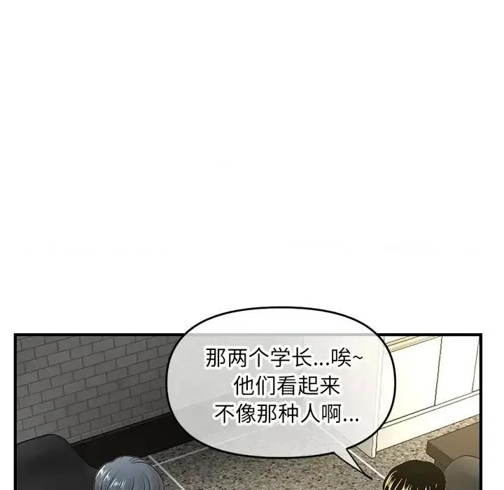 深夜网吧 深夜网吧-第 7 话 第83页
