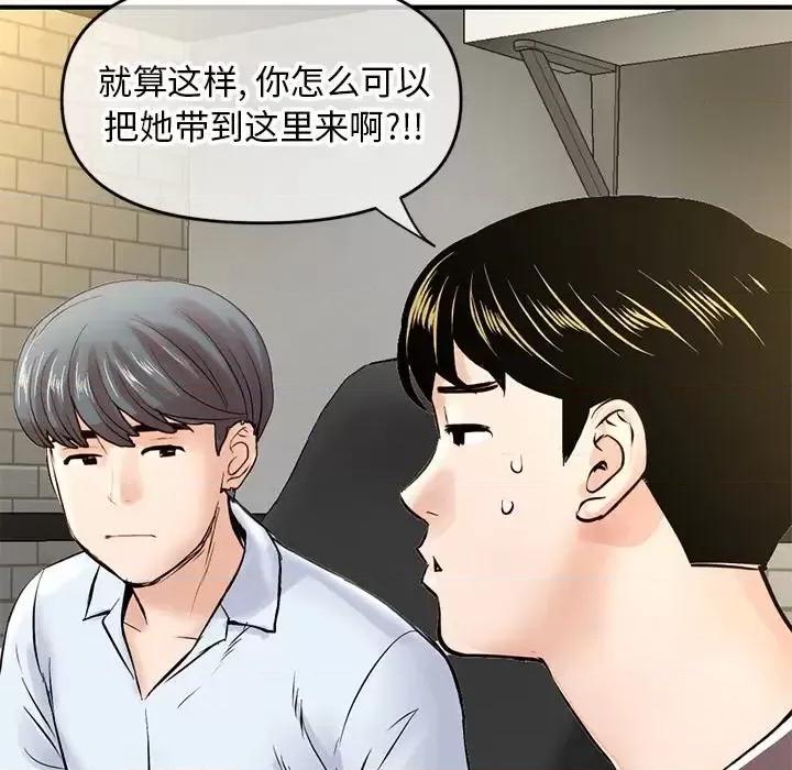深夜网吧 深夜网吧-第 7 话 第86页