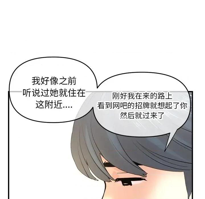 深夜网吧 深夜网吧-第 7 话 第88页