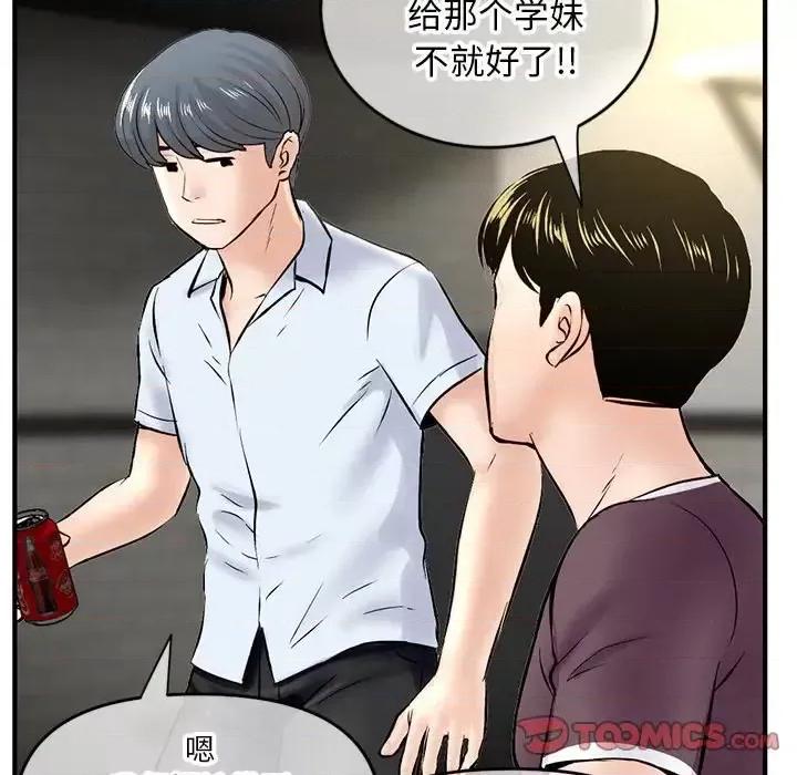 深夜网吧 深夜网吧-第 7 话 第93页