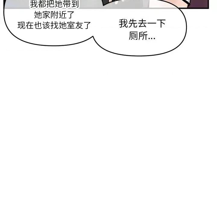 深夜网吧 深夜网吧-第 7 话 第94页
