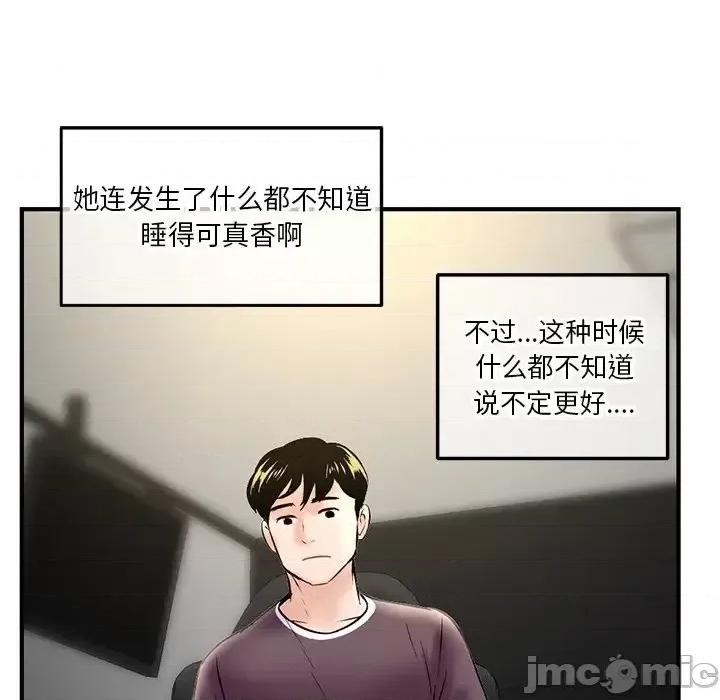 深夜网吧 深夜网吧-第 7 话 第95页