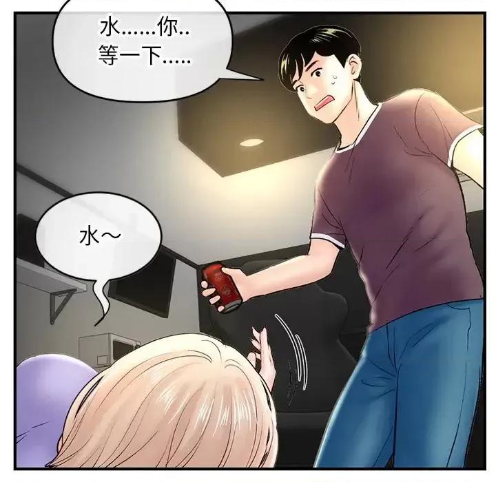深夜网吧 深夜网吧-第 7 话 第102页
