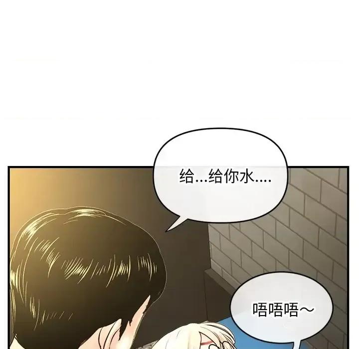 深夜网吧 深夜网吧-第 7 话 第106页