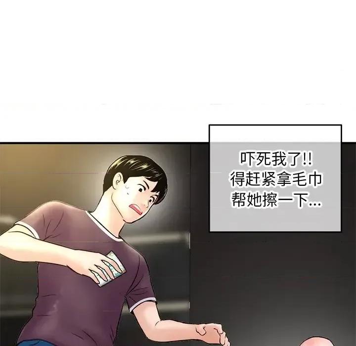 深夜网吧 深夜网吧-第 7 话 第113页