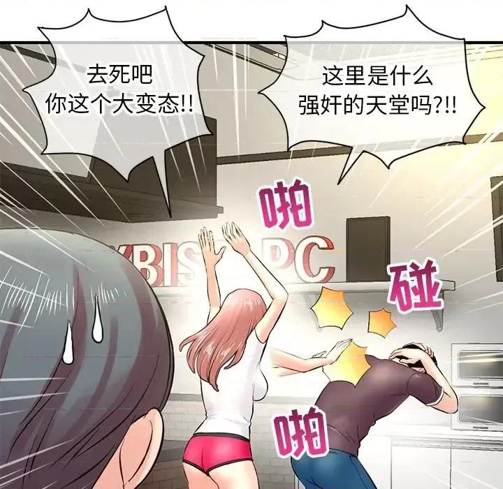 深夜网吧 深夜网吧-第 7 话 第133页