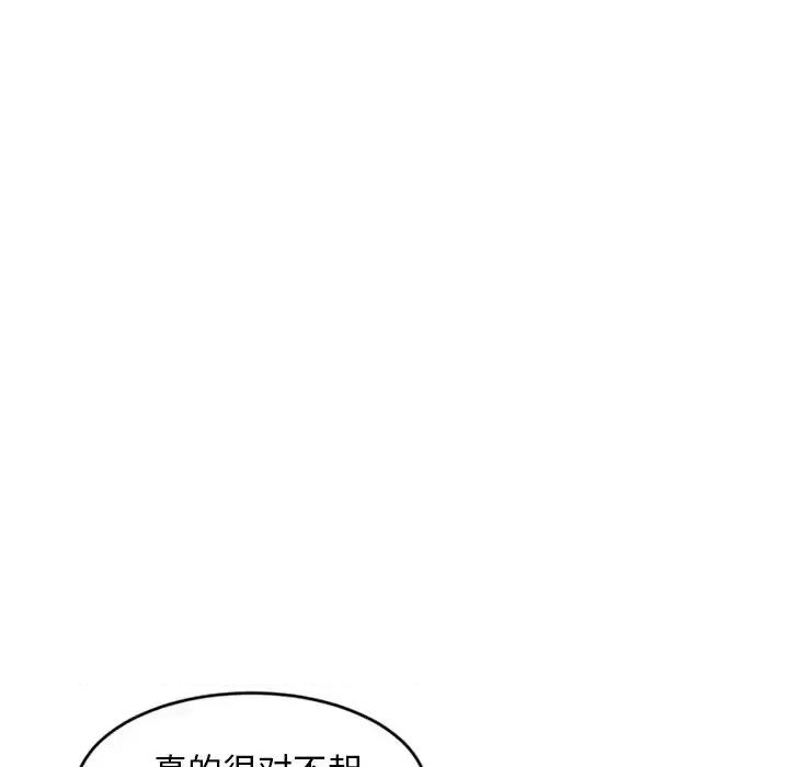 深夜网吧 深夜网吧-第 7 话 第137页
