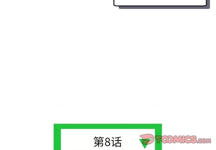 深夜网吧 深夜网吧-第 8 话 第3页