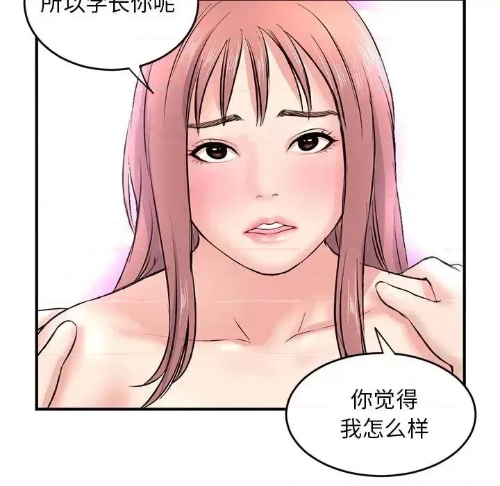 深夜网吧 深夜网吧-第 8 话 第17页