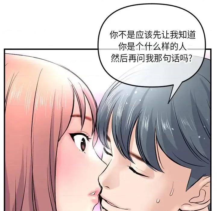 深夜网吧 深夜网吧-第 8 话 第21页