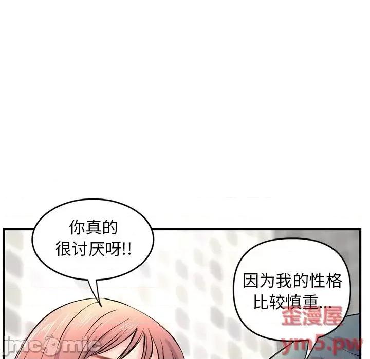 深夜网吧 深夜网吧-第 8 话 第40页