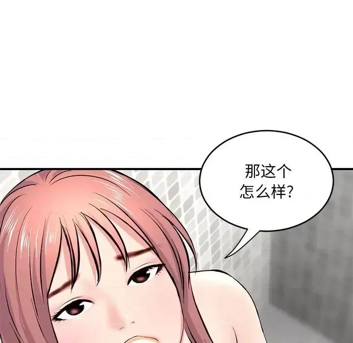 深夜网吧 深夜网吧-第 8 话 第47页