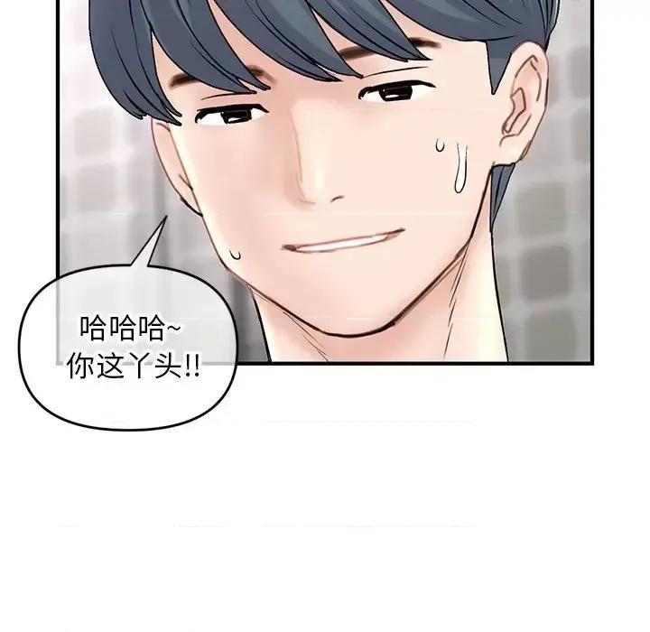 深夜网吧 深夜网吧-第 8 话 第61页