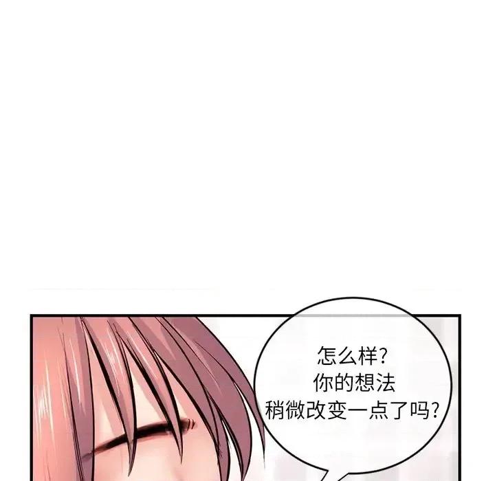 深夜网吧 深夜网吧-第 8 话 第67页