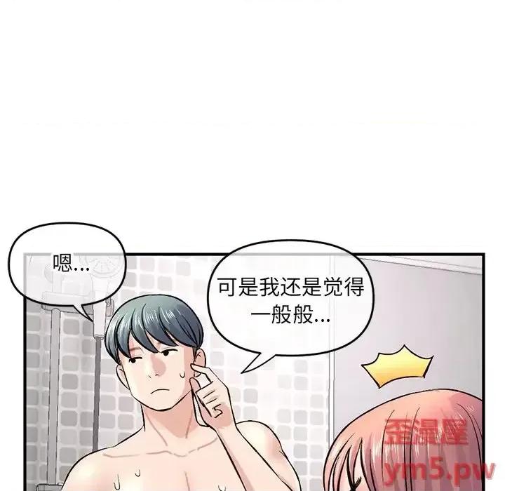 深夜网吧 深夜网吧-第 8 话 第69页