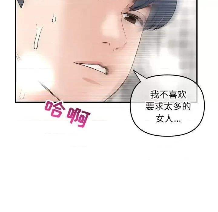 深夜网吧 深夜网吧-第 8 话 第84页