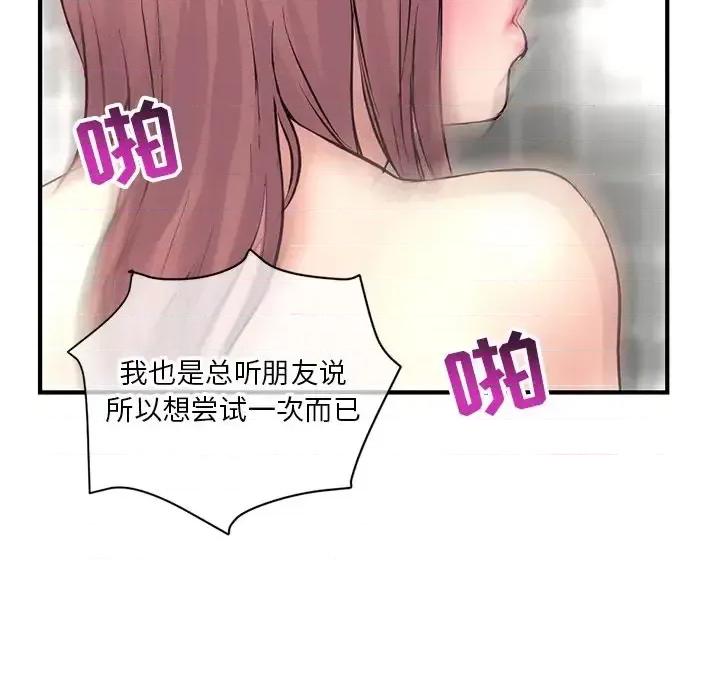 深夜网吧 深夜网吧-第 8 话 第88页
