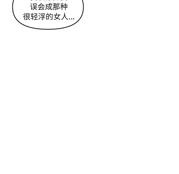 深夜网吧 深夜网吧-第 8 话 第91页