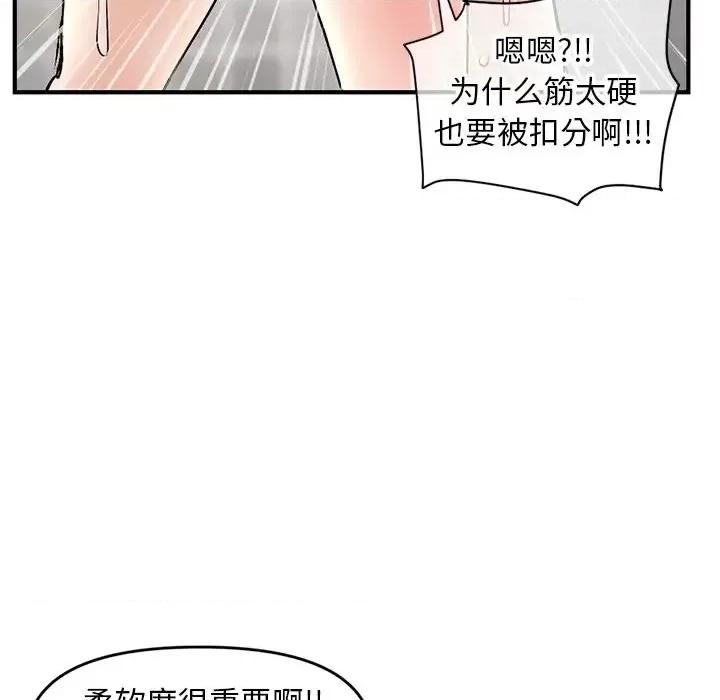 深夜网吧 深夜网吧-第 8 话 第104页