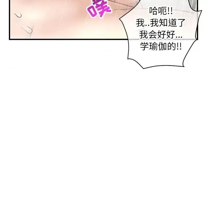 深夜网吧 深夜网吧-第 8 话 第106页