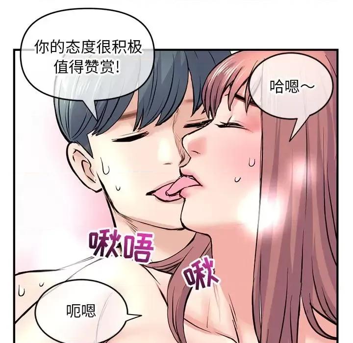 深夜网吧 深夜网吧-第 8 话 第107页