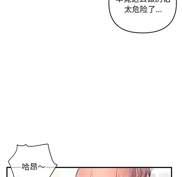 深夜网吧 深夜网吧-第 8 话 第114页