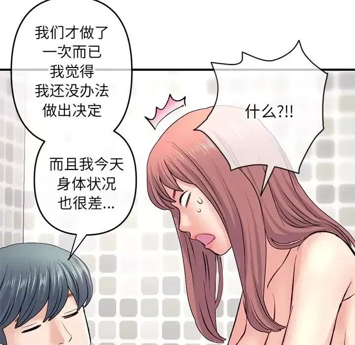 深夜网吧 深夜网吧-第 8 话 第133页
