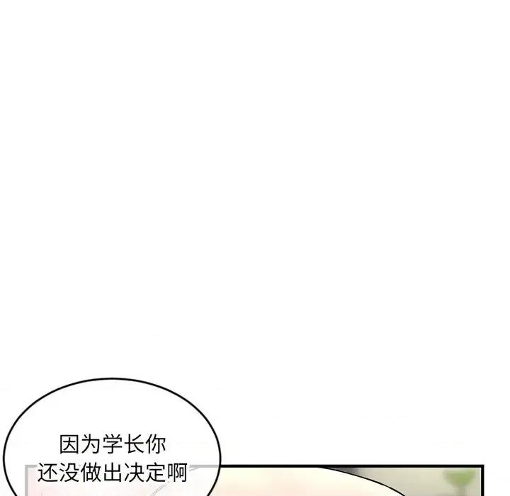 深夜网吧 深夜网吧-第 8 话 第171页