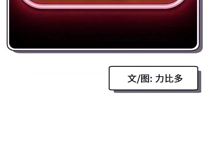 深夜网吧 深夜网吧-第 9 话 第2页