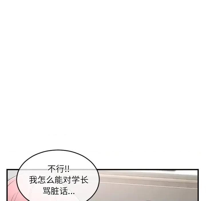 深夜网吧 深夜网吧-第 9 话 第37页