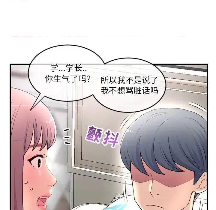 深夜网吧 深夜网吧-第 9 话 第44页